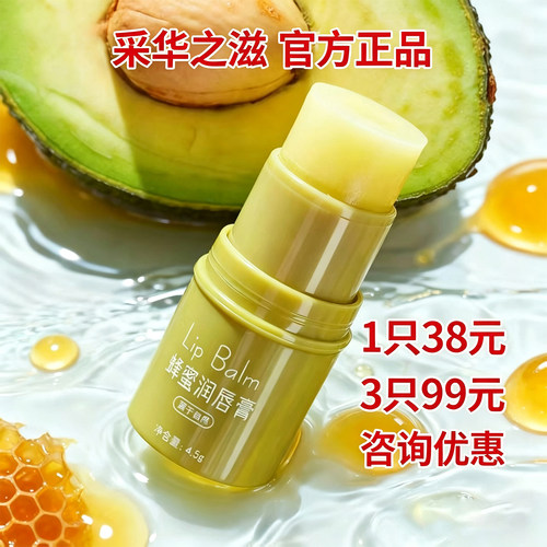 【拍下改价38元1只】采华之滋唇膏绿胖子蜂蜜唇膏小绿胖蜂蜜唇膏