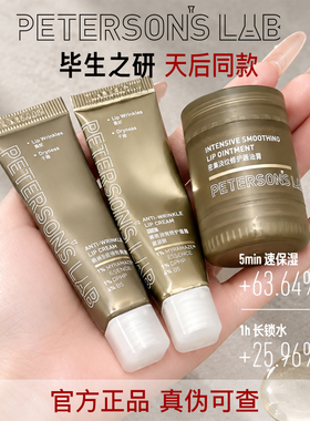 【天后同款】毕生之研唇油膜唇霜精华修护淡化唇纹毕生之研润唇膏