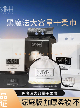 DAMAH黑魔法洗脸巾纯棉一次性加厚卷筒棉柔巾抽取式洗脸巾壁挂式