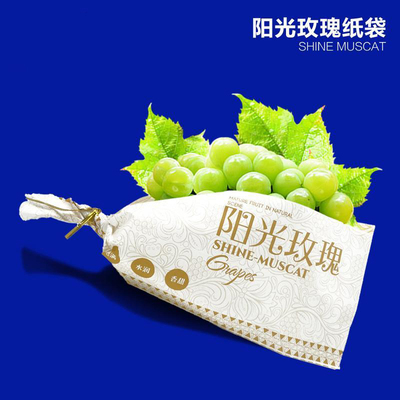 怡广源纸袋晴王葡萄外包装袋