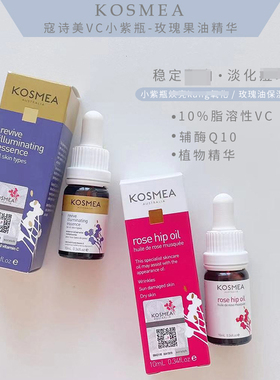 澳洲蔻诗美玫瑰果油赋活亮肤精华