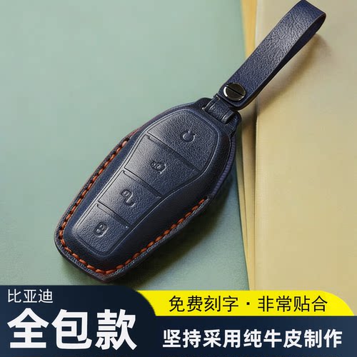 比亚迪海豹专用牛皮汽车钥匙包套