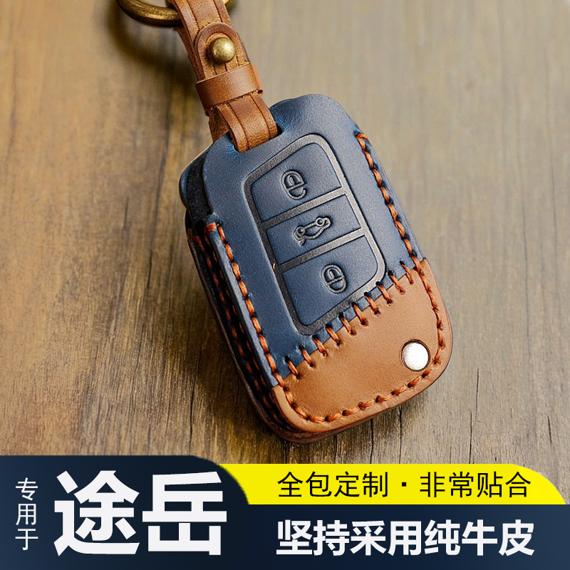 大众途岳专用牛皮汽车钥匙包套
