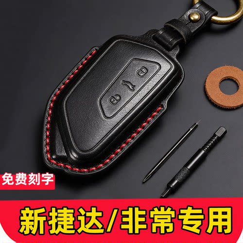 大众捷达VS8专用牛皮车钥匙包套