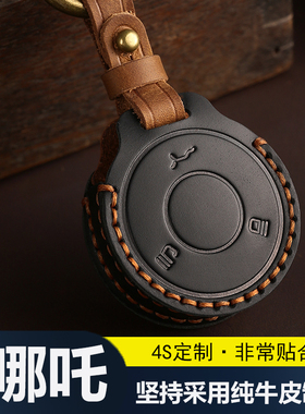 适用哪咤l车钥匙套 25款哪吒X真皮aya车upro钥匙包保护套全包男女