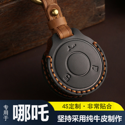 哪吒专用真皮汽车钥匙包套复古风
