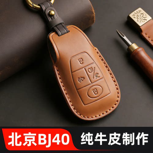 全新北京BJ40真皮车钥匙包套