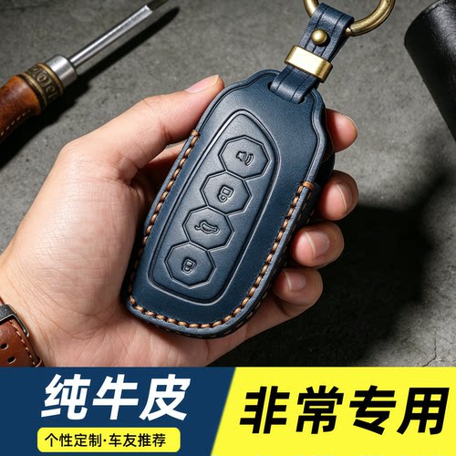 新款哈佛猛龙专用真皮汽车钥匙套