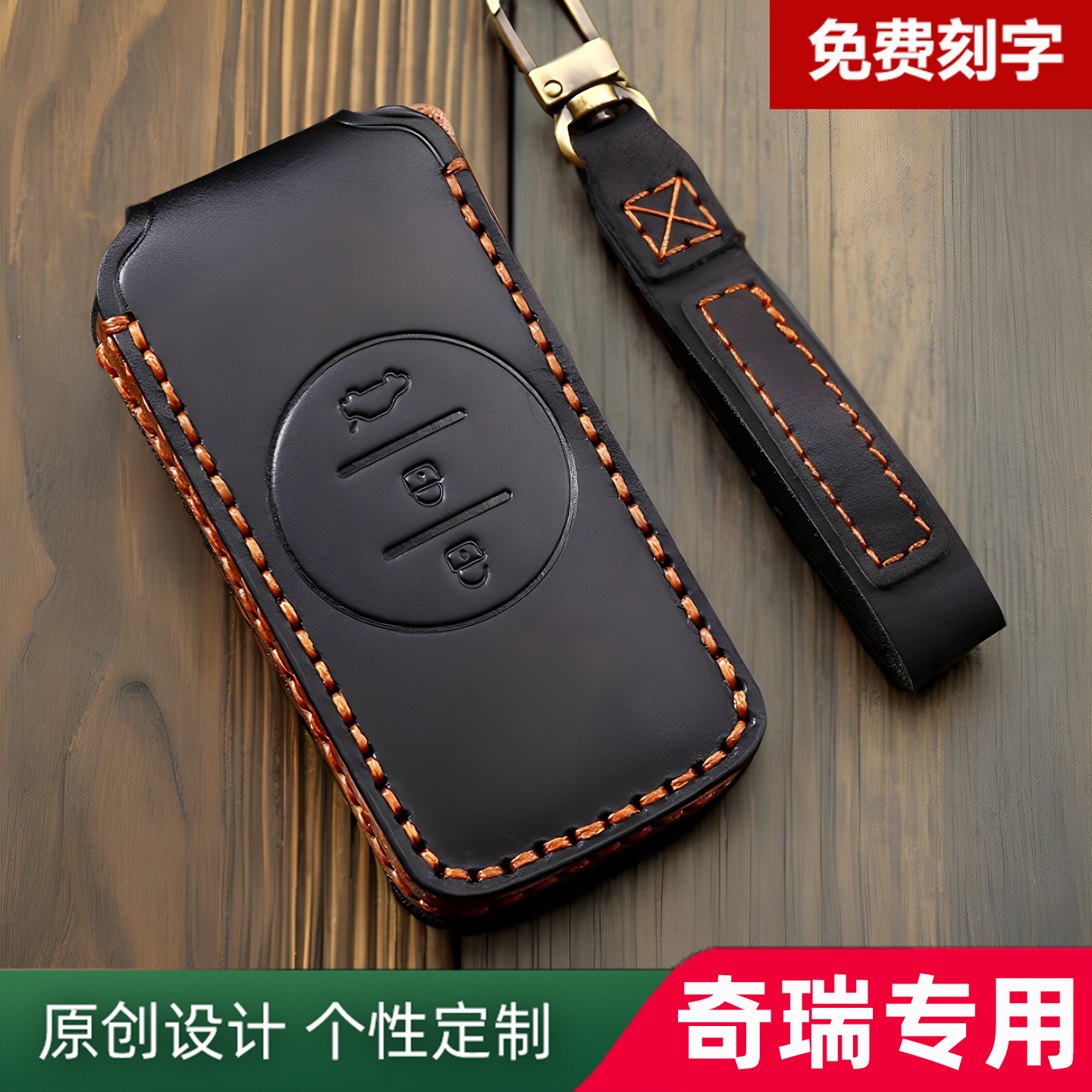 新款星途专用真皮汽车钥匙套