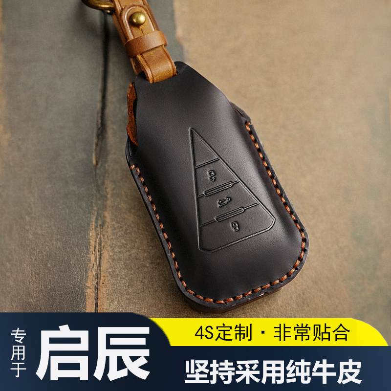 新款启辰大v专用真皮汽车钥匙套