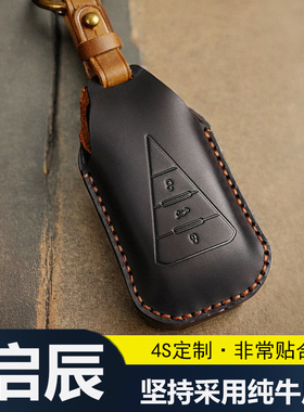 适用于启辰大vddi超混动钥匙套26款虎鲸大v爱豆vx6真皮车包保护套