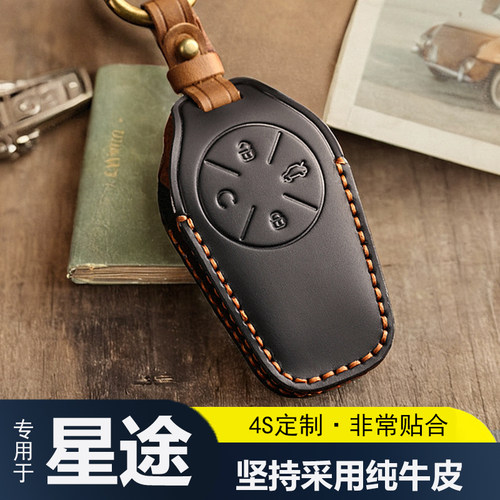 新款星途专用牛皮汽车钥匙包套