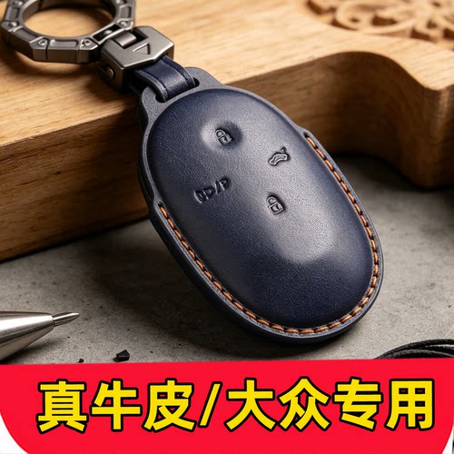 2026新款大众专用牛皮车钥匙包套