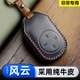 适用奇瑞风云T11钥匙套影院版 专用真皮遥控车包保护套男女2025款