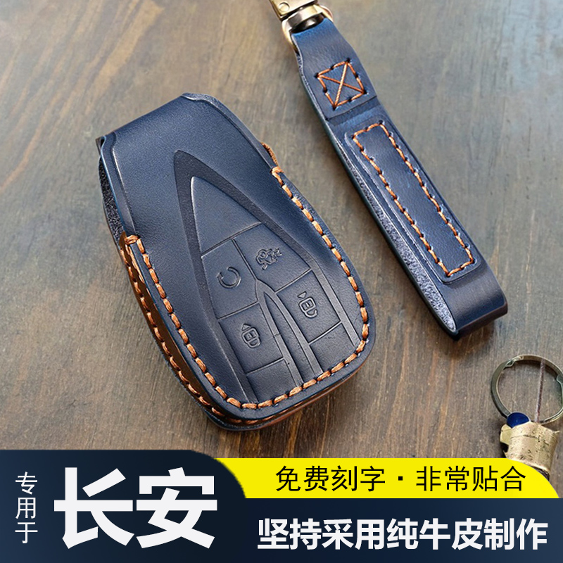 长安unit专用真皮汽车钥匙包套