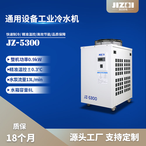 风冷式冷水机降温水循环冷却激光器主抽雕刻主轴磨具水箱JZ-5300-封面