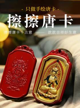擦擦唐卡朱砂唐卡吊坠手编绳项链本命嘎乌盒金箔朱砂吊坠唐卡