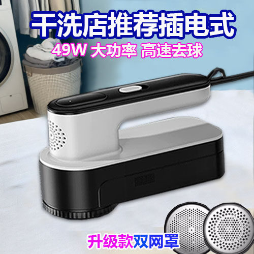 新款49瓦大功率剃毛器衣物去球器