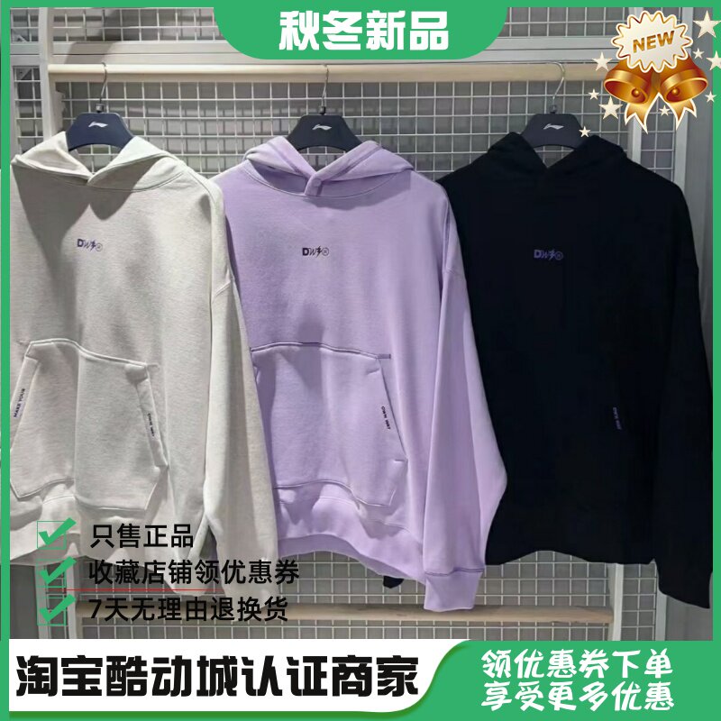 李宁 韦德之道春季新款男女运动休闲潮流宽松连帽卫衣帽衫AWDU651