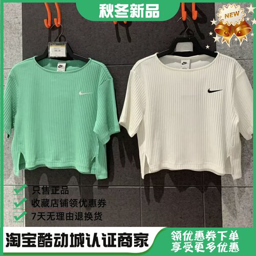 Nike耐克 夏季女子运动休闲刺绣小勾罗纹针织宽松短袖T恤 DV7871