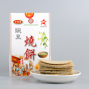 山西灵丘特产田师傅烧饼薄脆燕麦小米豌豆黑豆五谷杂粮烧饼