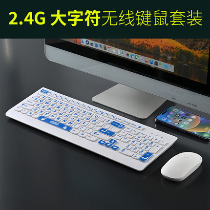 无线老人大字字体键盘白色大字符适合老人弱视办公无线键盘鼠标彩