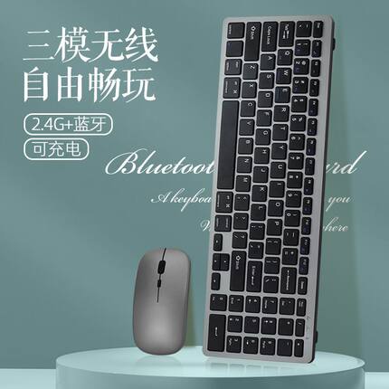 可充电无线键盘静音蓝牙双模平板ipad电脑笔记本手机通用鼠标套装