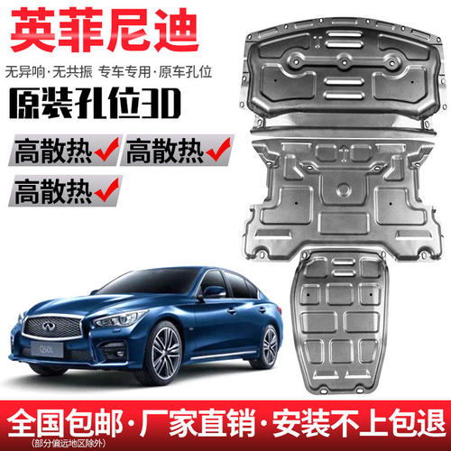 适用于英菲尼迪QX50 Q50L QX60 Q70L发动机下护板底盘防护板挡板