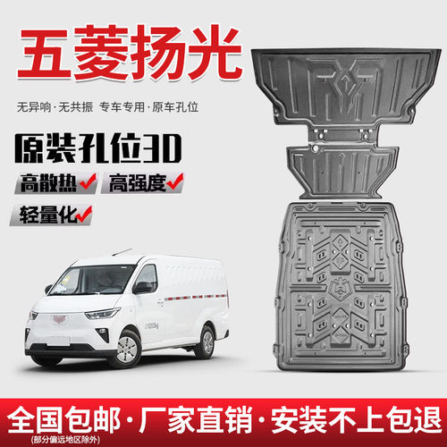 五菱扬光ev电池护板原车专用汽车改装杨光ev230续航底盘护板装甲