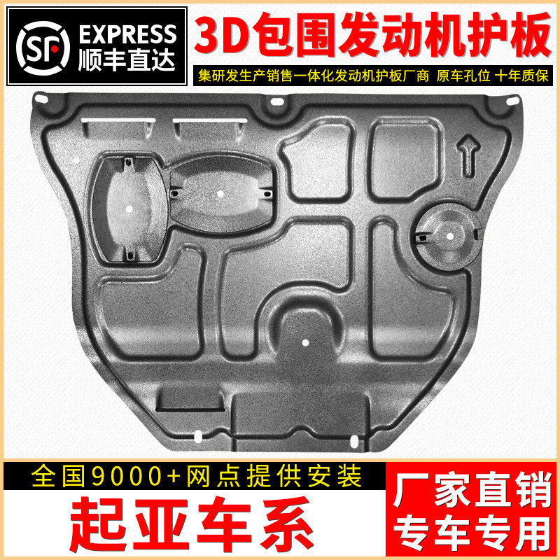 起亚焕驰发动机下护板K3智跑KX5奕跑KX1福瑞迪K2改装K4底盘全装甲