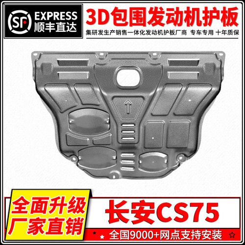 适用2022款长安CS75PLUS发动机护板原厂改装cs75底盘装甲下护底板