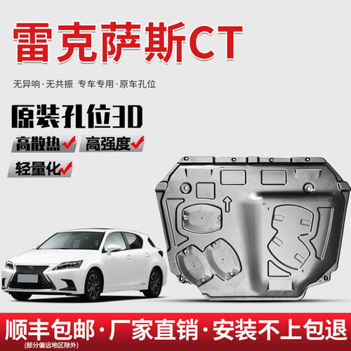 适用雷克萨斯CT200H发动机下护板原厂15/2021款ct200底盘护板装甲