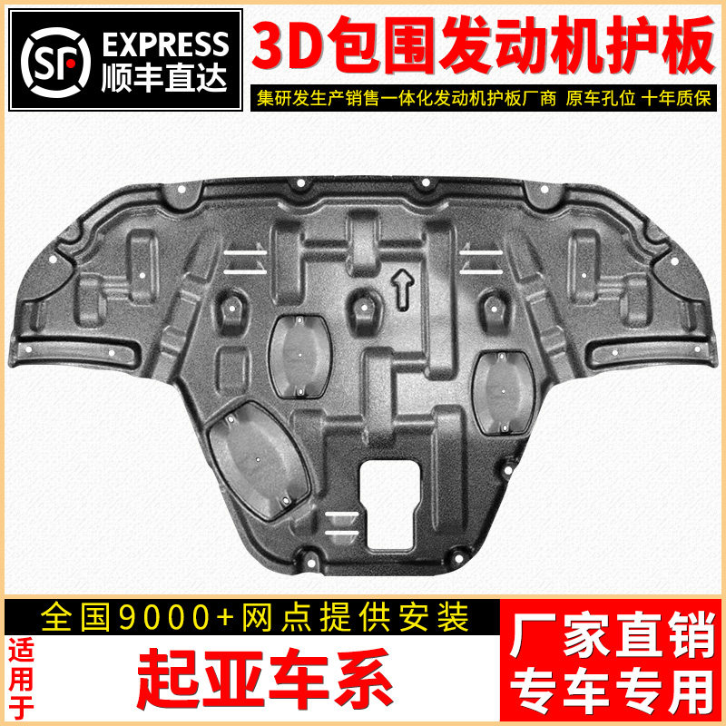 起亚K2K3KX5智跑焕驰凯绅酷福瑞迪狮跑CROSS发动机下护板底盘装甲