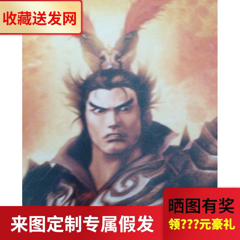 三国无双吕布价格 三国无双吕布图片 星期三 三国无双吕布价格 三国无双吕布图片 星期三