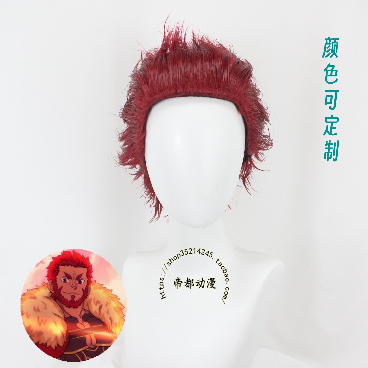 帝都 cosplay fate zero 伊斯坎达尔 征服王 cos 假发 胡子 定制
