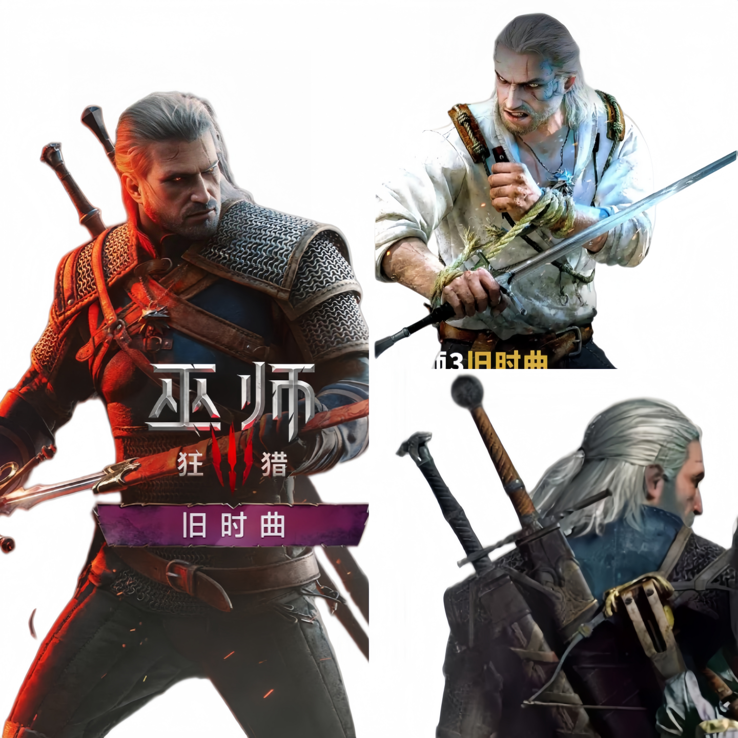 帝都动漫 COSPLAY 巫师 3狂猎 旧时曲 白狼 杰洛特cos假发 成品