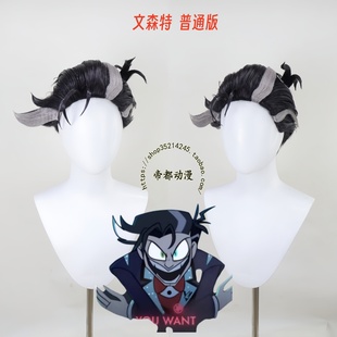 帝都动漫 COSPLAY 地狱客栈 文森特cos假发 成品 来图定制 造型