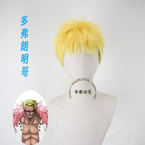 帝都海贼王唐吉柯德cos假发造型