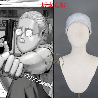 帝都坂本日常坂本太郎cos假发