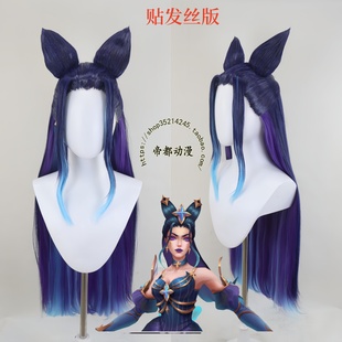帝都动漫 COSPLAY 英雄联盟 星之守护者 辛德拉 cos假发 成品