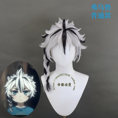 盾之勇者成名录弗乌鲁cos假发