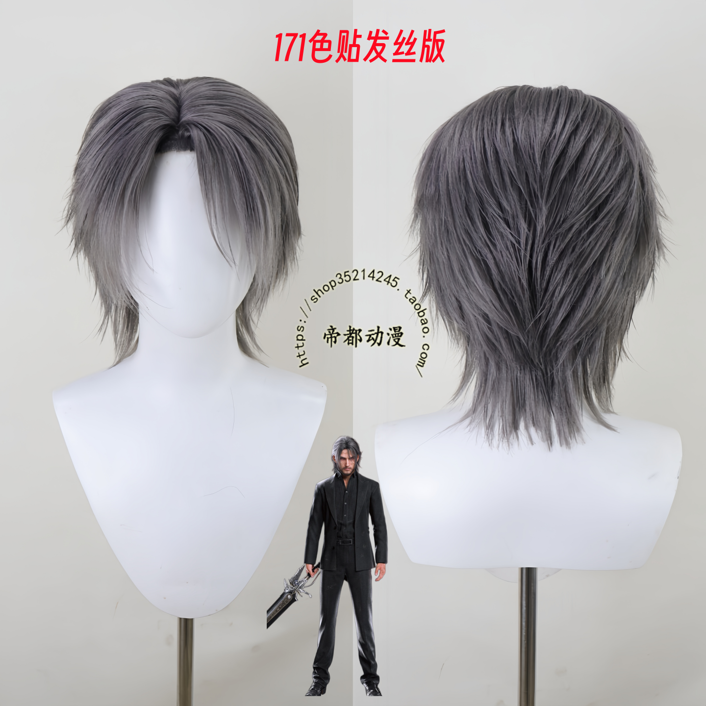 帝都动漫cosplay 最终幻想 FF15 诺克提斯10年后 COS假发 定制