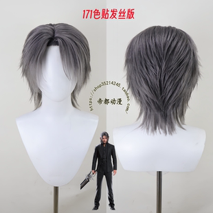 帝都动漫cosplay 最终幻想 FF15 诺克提斯10年后 COS假发 定制