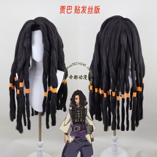 Zodyl 贾巴 废渊战鬼 cos假发 左迪尔 佐迪尔 Typhon cosplay