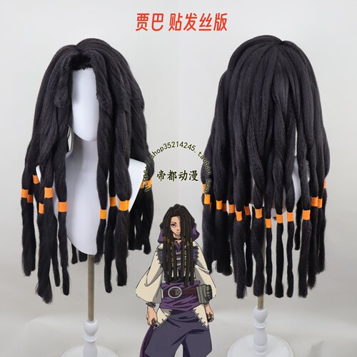 废渊战鬼贾巴左迪尔cos假发