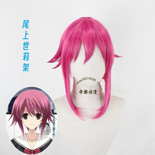 帝都动漫 cosplay 混沌之子 尾上世莉架 cos 假发 定制 造型