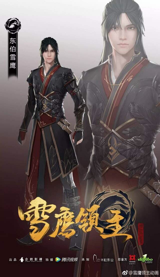 帝都动漫cosplay假毛 cos 雪鹰领主 东伯雪鹰 古装男款  假发定制