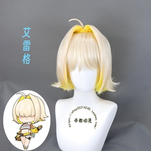 帝都动漫 cosplay 胜利女神妮姬-Elegg 艾雷格 伊莱格 cos 假发