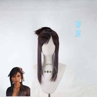 帝都动漫 cosplay 最终幻想7重生 蒂法 cos 假发 定制 造型