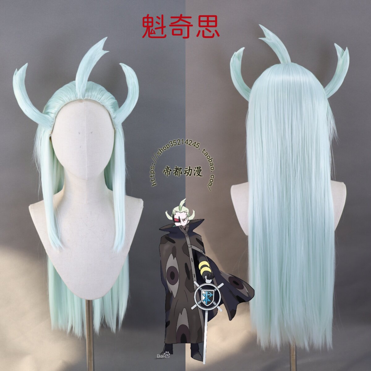 帝都动漫 宝可梦 神奇宝贝 魁奇思 Ghetsis 盖奇斯 cos假发 定制